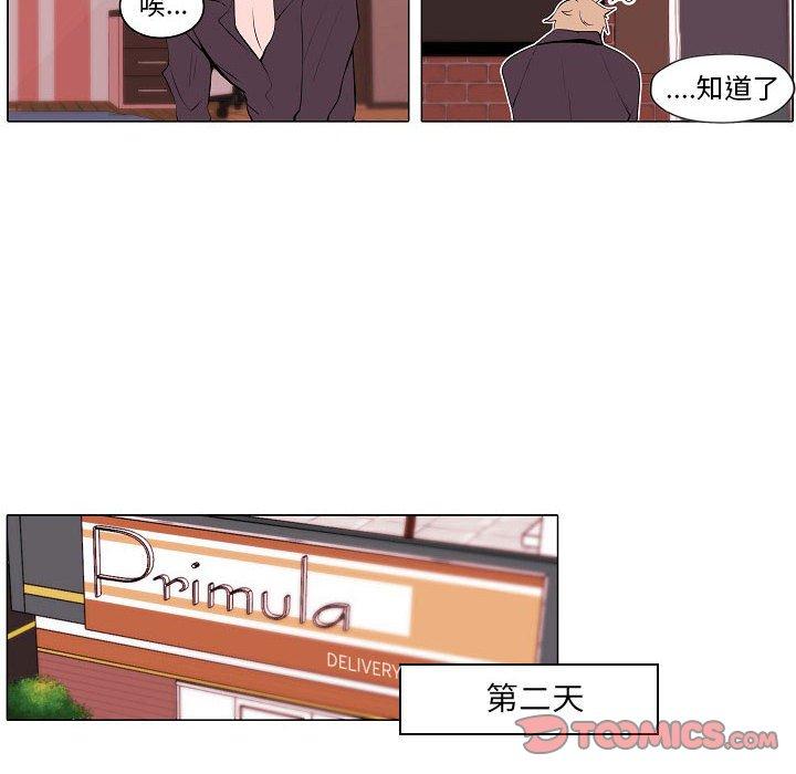 自带香气的男人[抖漫]韩漫全集-自带香气的男人-第 61 话无删减无遮挡章节图片 