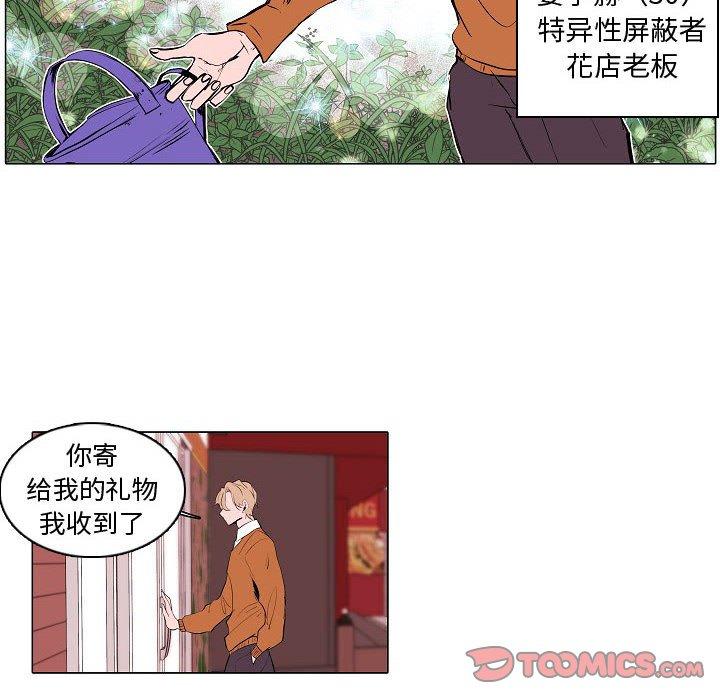 自带香气的男人[抖漫]韩漫全集-自带香气的男人-第 61 话无删减无遮挡章节图片 