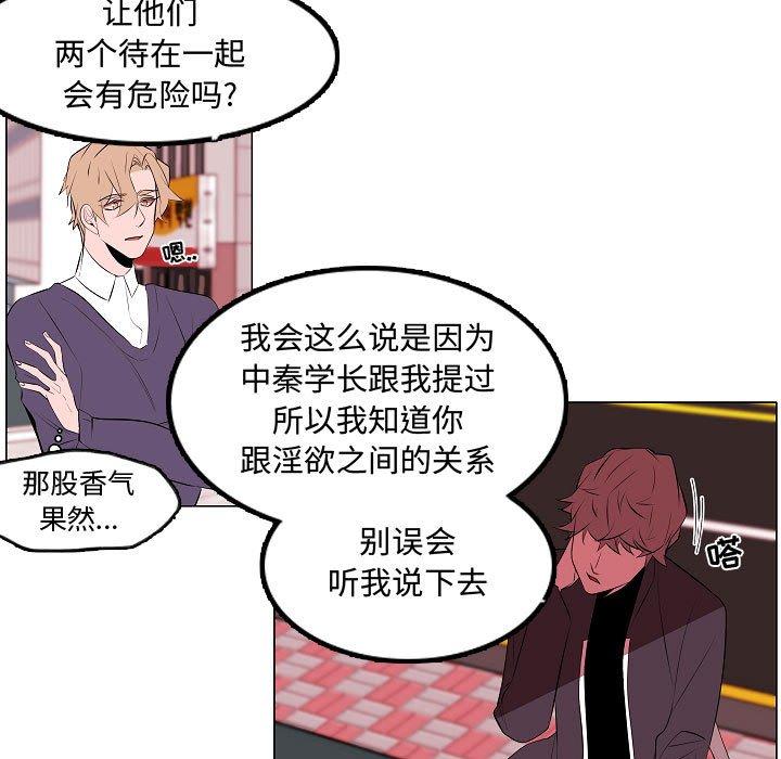 自带香气的男人[抖漫]韩漫全集-自带香气的男人-第 62 话无删减无遮挡章节图片 
