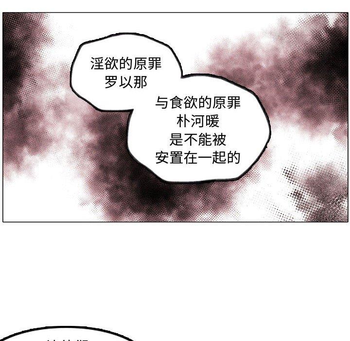 自带香气的男人[抖漫]韩漫全集-自带香气的男人-第 62 话无删减无遮挡章节图片 