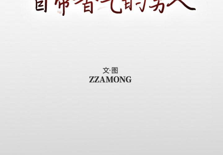 自带香气的男人[抖漫]韩漫全集-自带香气的男人-第 65 话无删减无遮挡章节图片 