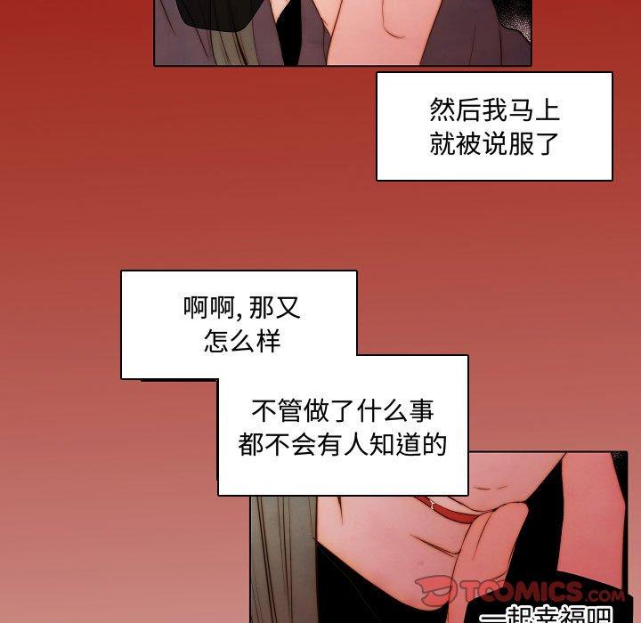 自带香气的男人[抖漫]韩漫全集-自带香气的男人-第 65 话无删减无遮挡章节图片 