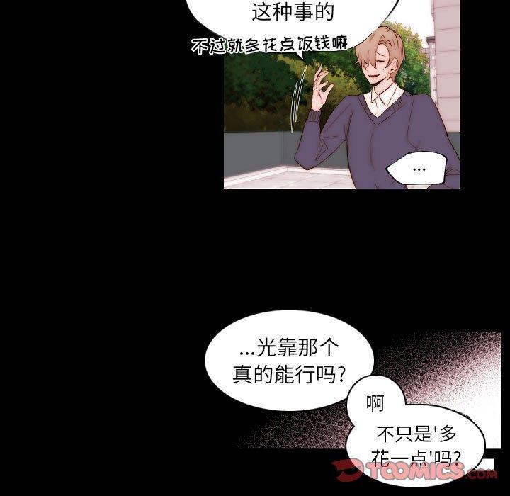 自带香气的男人[抖漫]韩漫全集-自带香气的男人-第 66 话无删减无遮挡章节图片 
