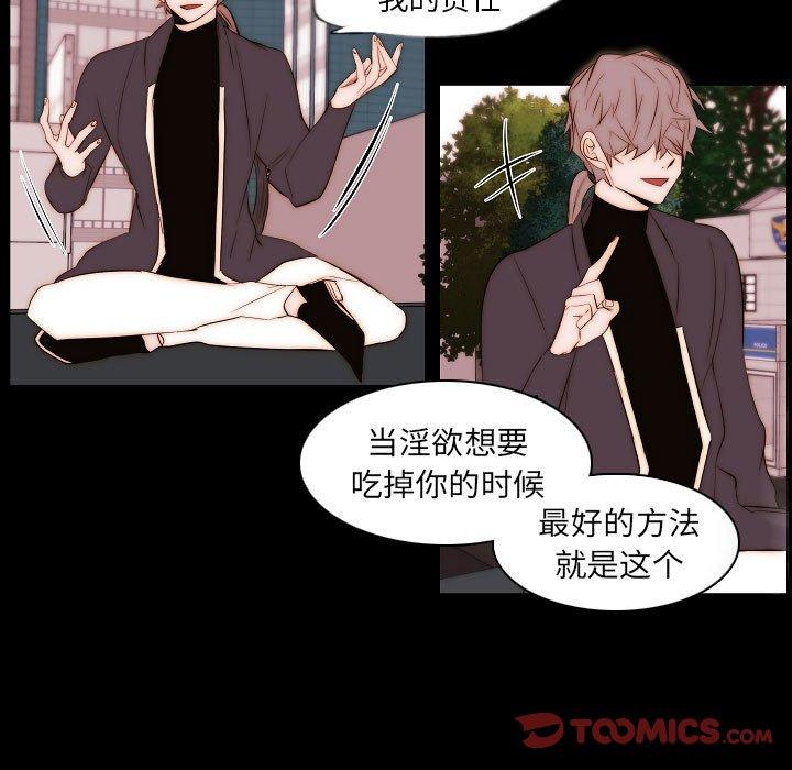 自带香气的男人[抖漫]韩漫全集-自带香气的男人-第 66 话无删减无遮挡章节图片 