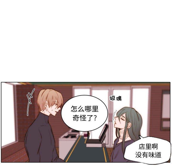 自带香气的男人[抖漫]韩漫全集-自带香气的男人-第 67 话无删减无遮挡章节图片 