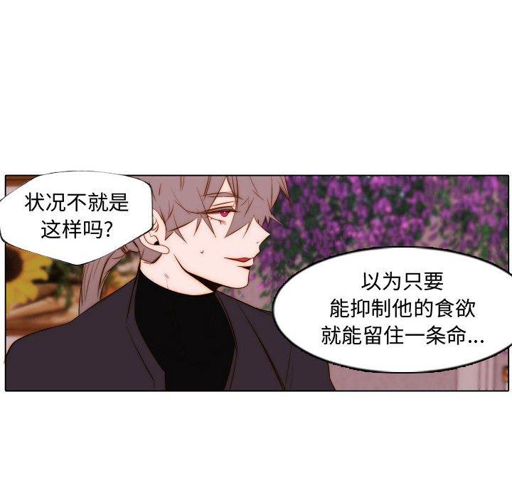 自带香气的男人[抖漫]韩漫全集-自带香气的男人-第 67 话无删减无遮挡章节图片 