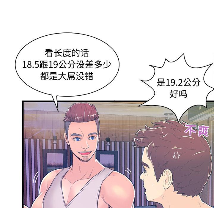 恋人配对[h漫]韩漫全集-恋人配对-第 2 话无删减无遮挡章节图片 