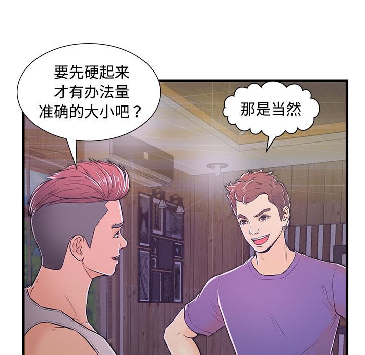 恋人配对[h漫]韩漫全集-恋人配对-第 2 话无删减无遮挡章节图片 