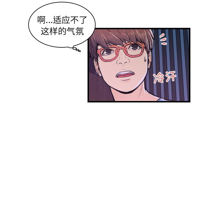 恋人配对[h漫]韩漫全集-恋人配对-第 2 话无删减无遮挡章节图片 