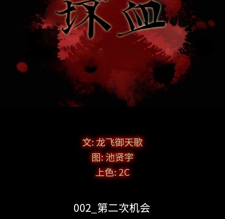 坏血[抖漫]韩漫全集-坏血-第 2 话无删减无遮挡章节图片 