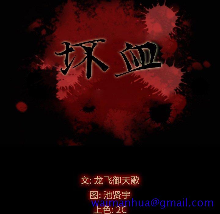 坏血[抖漫]韩漫全集-坏血-第 3 话无删减无遮挡章节图片 