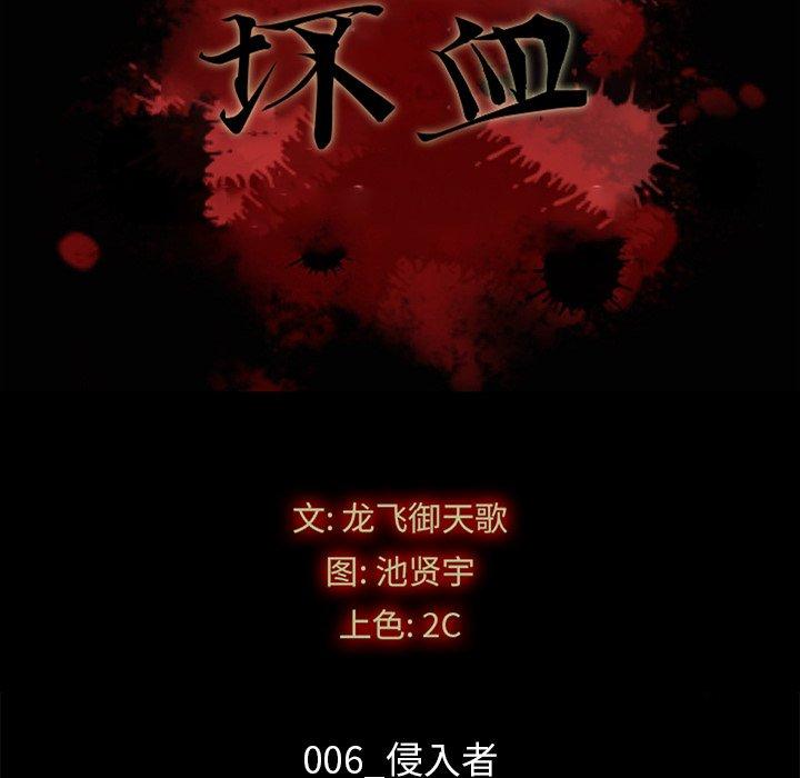 坏血[抖漫]韩漫全集-坏血-第 6 话无删减无遮挡章节图片 