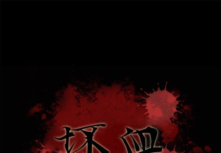 坏血[抖漫]韩漫全集-坏血-第 7 话无删减无遮挡章节图片 