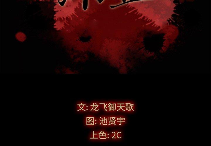 坏血[抖漫]韩漫全集-坏血-第 7 话无删减无遮挡章节图片 