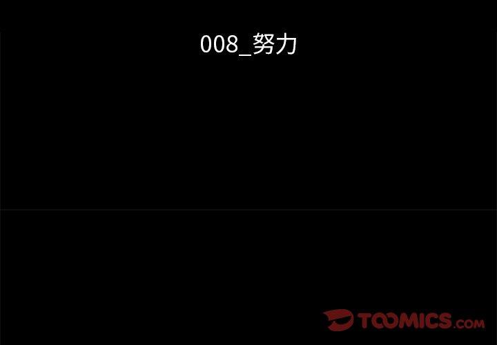 坏血[抖漫]韩漫全集-坏血-第 8 话无删减无遮挡章节图片 