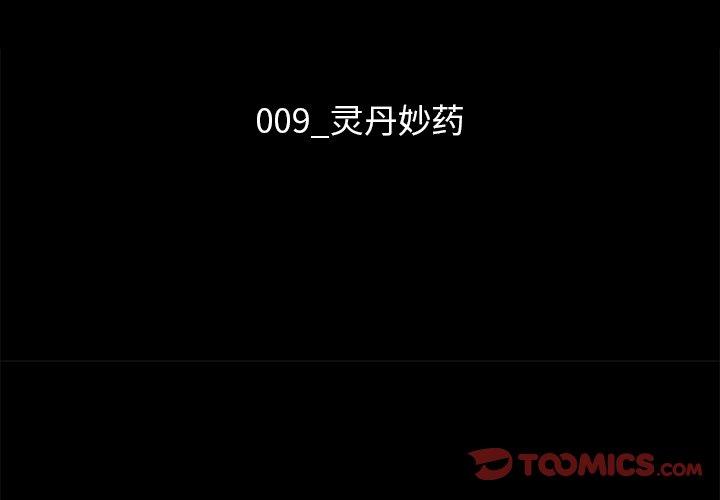 坏血[抖漫]韩漫全集-坏血-第 9 话无删减无遮挡章节图片 