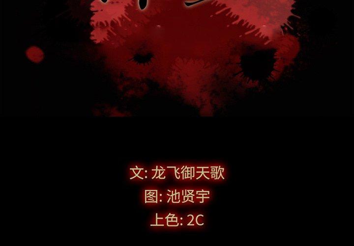 坏血[抖漫]韩漫全集-坏血-第 9 话无删减无遮挡章节图片 