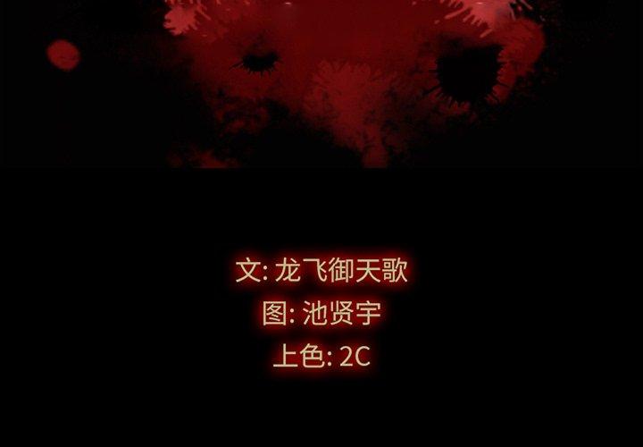 坏血[抖漫]韩漫全集-坏血-第 10 话无删减无遮挡章节图片 