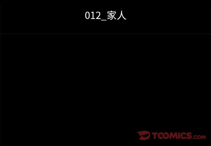 坏血[抖漫]韩漫全集-坏血-第 12 话无删减无遮挡章节图片 