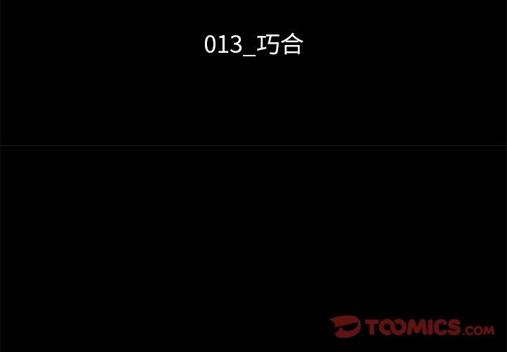 坏血[抖漫]韩漫全集-坏血-第 13 话无删减无遮挡章节图片 