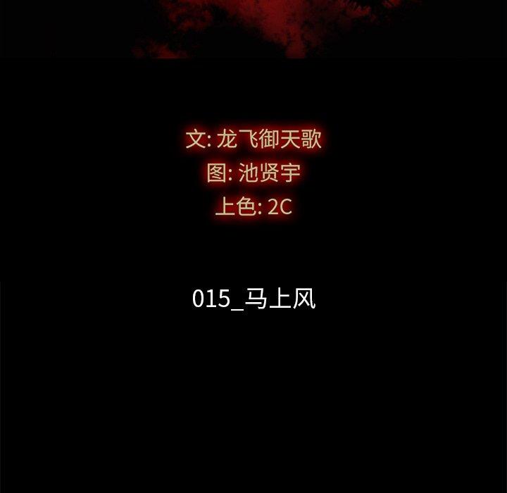 坏血[抖漫]韩漫全集-坏血-第 15 话无删减无遮挡章节图片 