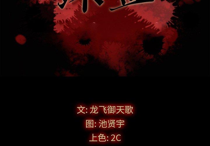 坏血[h漫]韩漫全集-坏血-第 16 话无删减无遮挡章节图片 