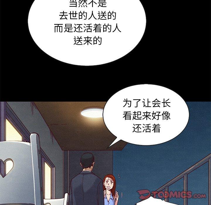 坏血[抖漫]韩漫全集-坏血-第 18 话无删减无遮挡章节图片 