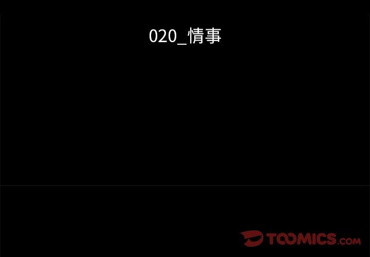 坏血[h漫]韩漫全集-坏血-第 20 话无删减无遮挡章节图片 