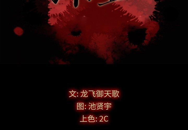 坏血[h漫]韩漫全集-坏血-第 20 话无删减无遮挡章节图片 