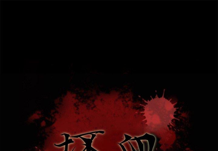 坏血[抖漫]韩漫全集-坏血-第 21 话无删减无遮挡章节图片 