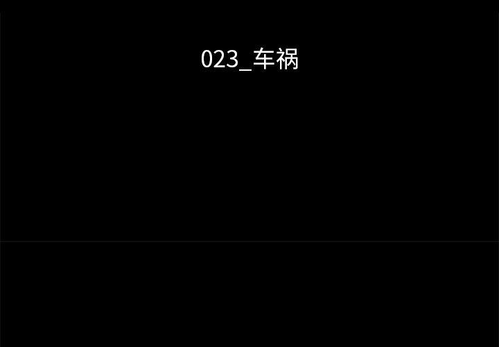 坏血[抖漫]韩漫全集-坏血-第 23 话无删减无遮挡章节图片 