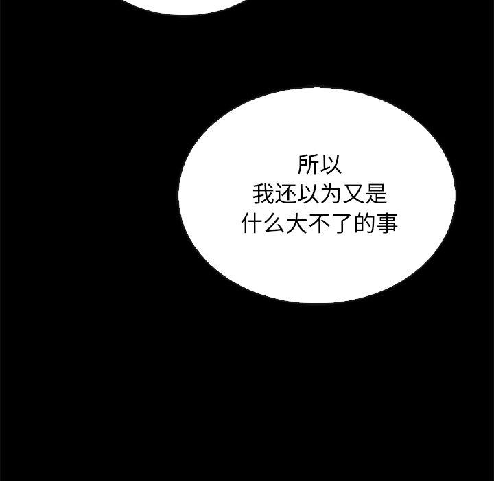 坏血[抖漫]韩漫全集-坏血-第 24 话无删减无遮挡章节图片 