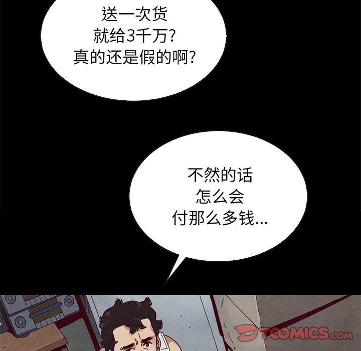 坏血[抖漫]韩漫全集-坏血-第 24 话无删减无遮挡章节图片 