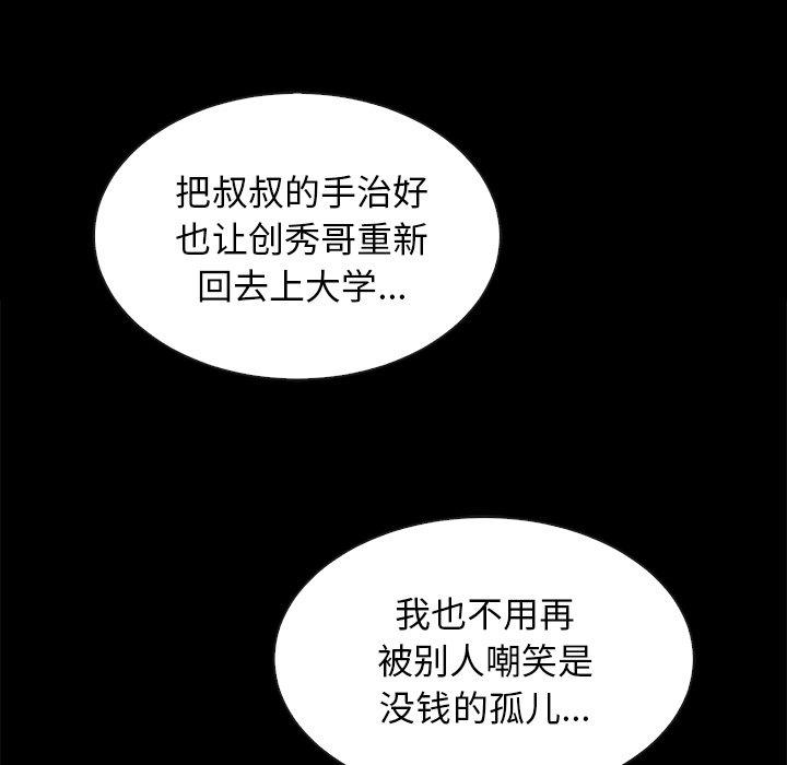 坏血[抖漫]韩漫全集-坏血-第 25 话无删减无遮挡章节图片 