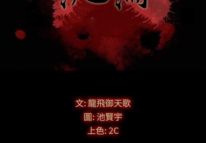 坏血[抖漫]韩漫全集-坏血-第 25 话无删减无遮挡章节图片 