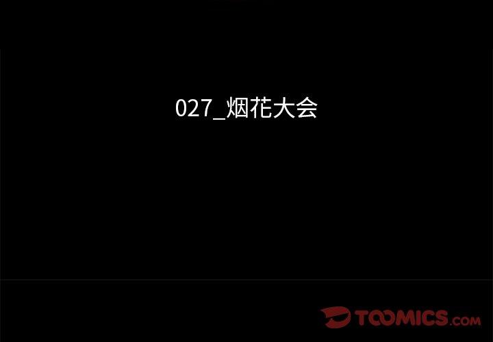坏血[抖漫]韩漫全集-坏血-第 27 话无删减无遮挡章节图片 