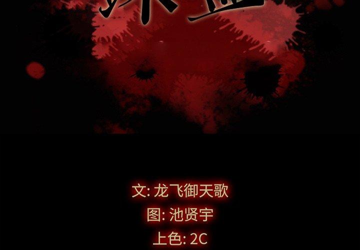 坏血[抖漫]韩漫全集-坏血-第 28 话无删减无遮挡章节图片 