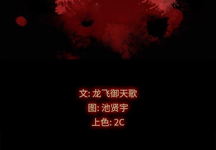 坏血[抖漫]韩漫全集-坏血-第 29 话无删减无遮挡章节图片 