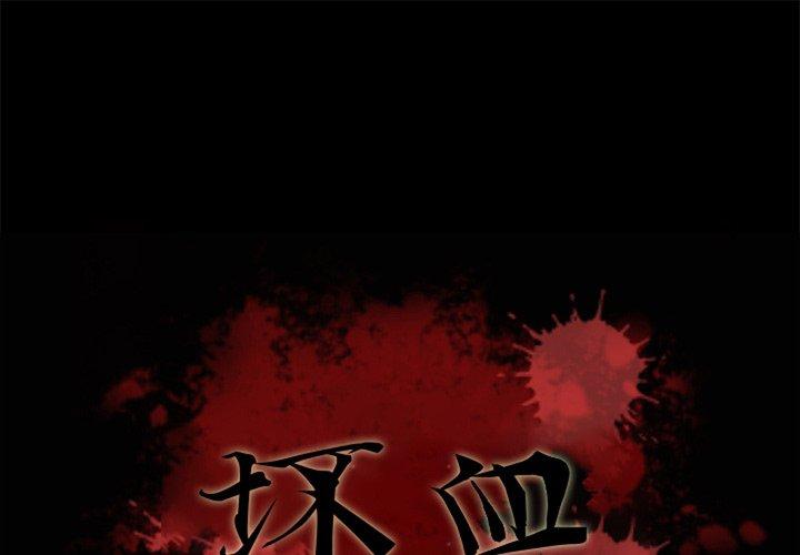 坏血[抖漫]韩漫全集-坏血-第 30 话无删减无遮挡章节图片 