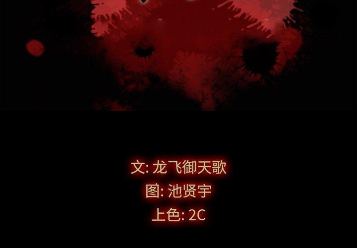 坏血[抖漫]韩漫全集-坏血-第 31 话无删减无遮挡章节图片 