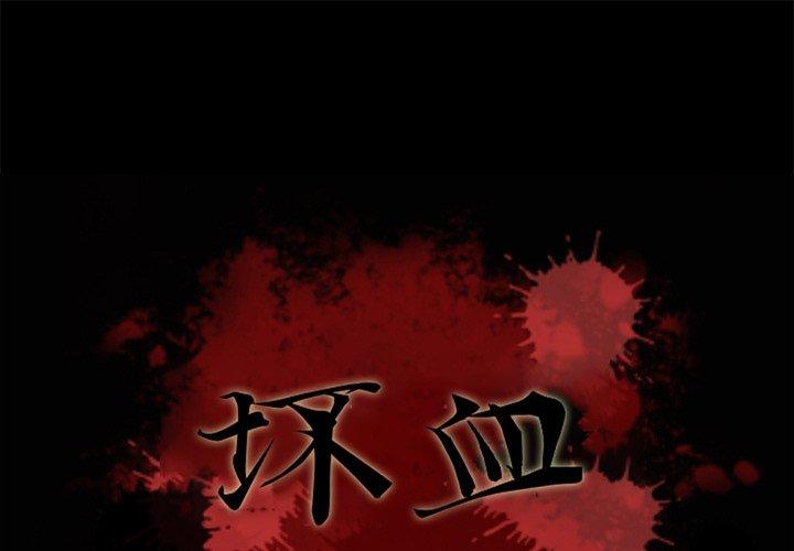 坏血[抖漫]韩漫全集-坏血-第 35 话无删减无遮挡章节图片 