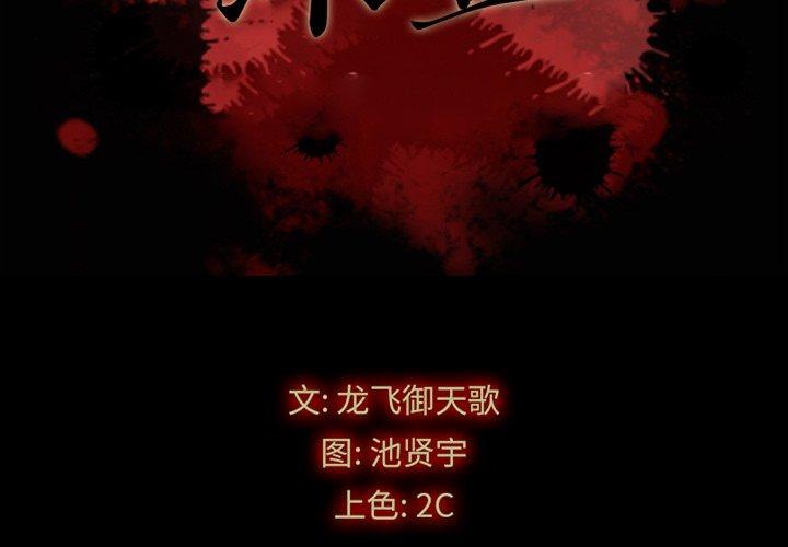 坏血[抖漫]韩漫全集-坏血-第 43 话无删减无遮挡章节图片 