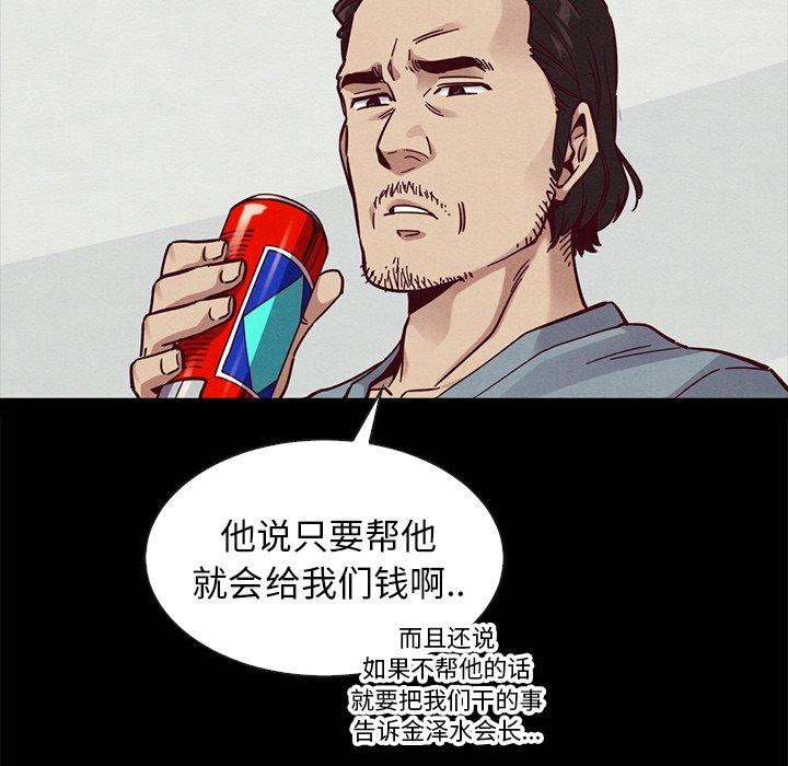 坏血[抖漫]韩漫全集-坏血-第 43 话无删减无遮挡章节图片 