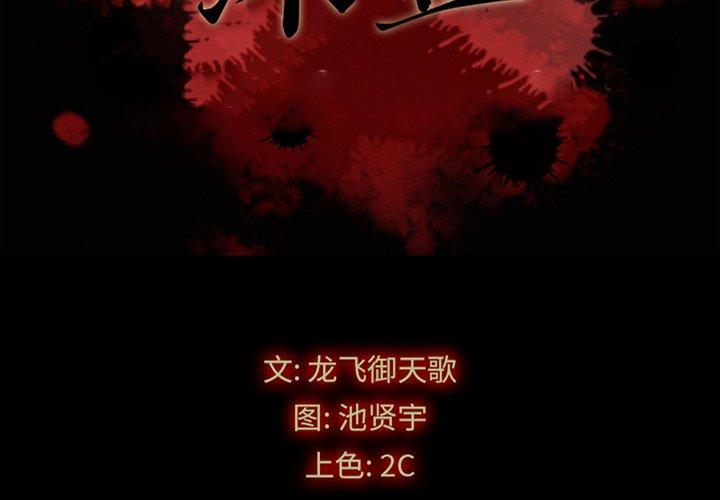坏血[抖漫]韩漫全集-坏血-第 44 话无删减无遮挡章节图片 