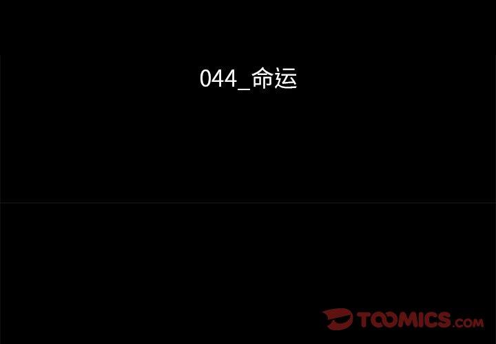坏血[抖漫]韩漫全集-坏血-第 44 话无删减无遮挡章节图片 