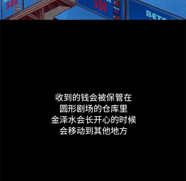 坏血[抖漫]韩漫全集-坏血-第 44 话无删减无遮挡章节图片 