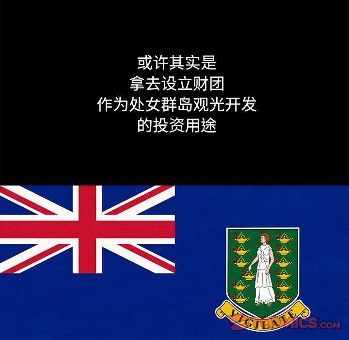 坏血[抖漫]韩漫全集-坏血-第 44 话无删减无遮挡章节图片 