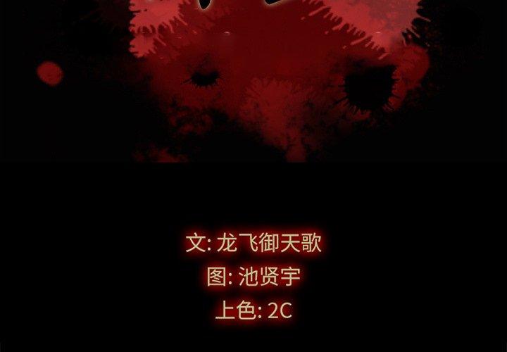 坏血[h漫]韩漫全集-坏血-第 45 话无删减无遮挡章节图片 