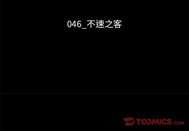 坏血[抖漫]韩漫全集-坏血-第 46 话无删减无遮挡章节图片 