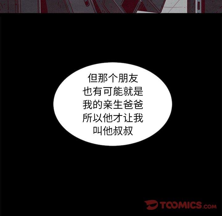 坏血[抖漫]韩漫全集-坏血-第 47 话无删减无遮挡章节图片 
